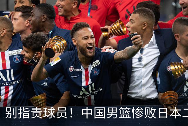 别指责球员！中国男篮惨败日本二队，输球根源不在赛场，而在场外